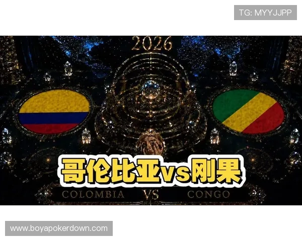 为世界杯观赛准备：哥伦比亚对民主刚果比赛交通攻略及出行建议