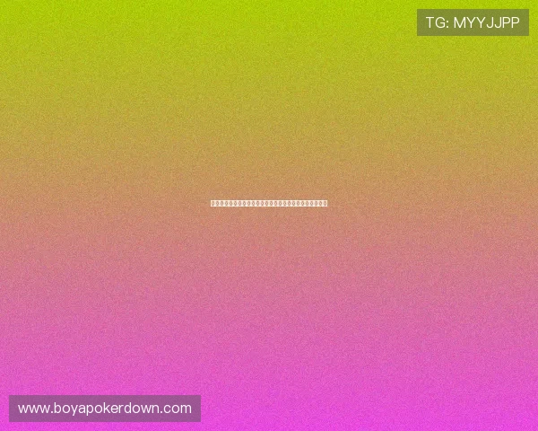 德州扑克在线小游戏免费体验，轻松上手享受真实对战乐趣